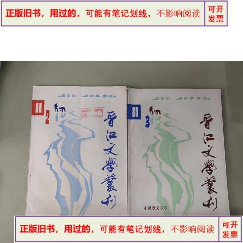 晋江文学旧版本缩略图