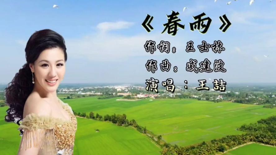 歌曲《春雨》