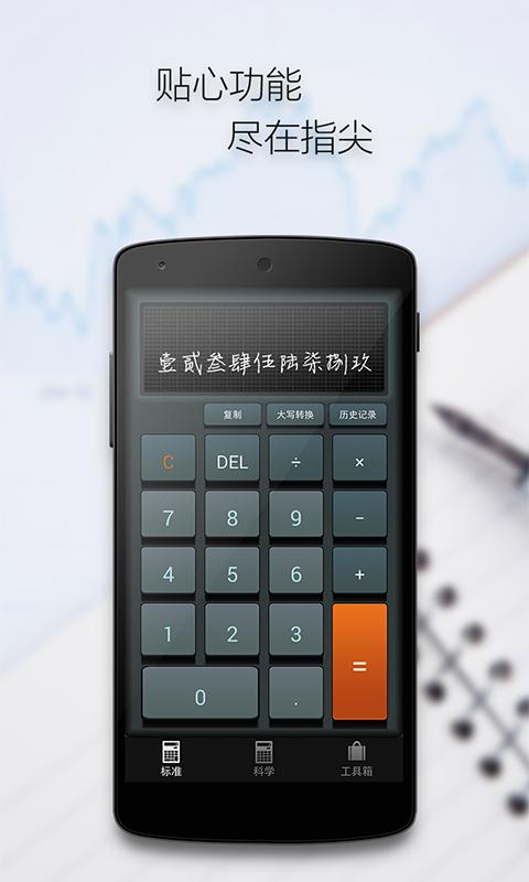 计算角度的计算器app