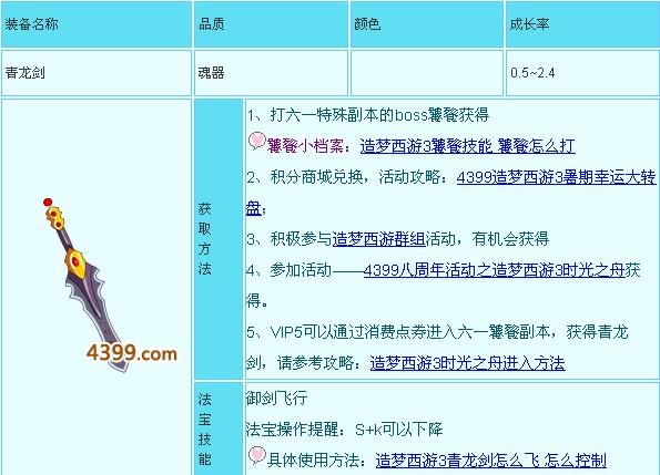 造梦西游3法宝属性修改