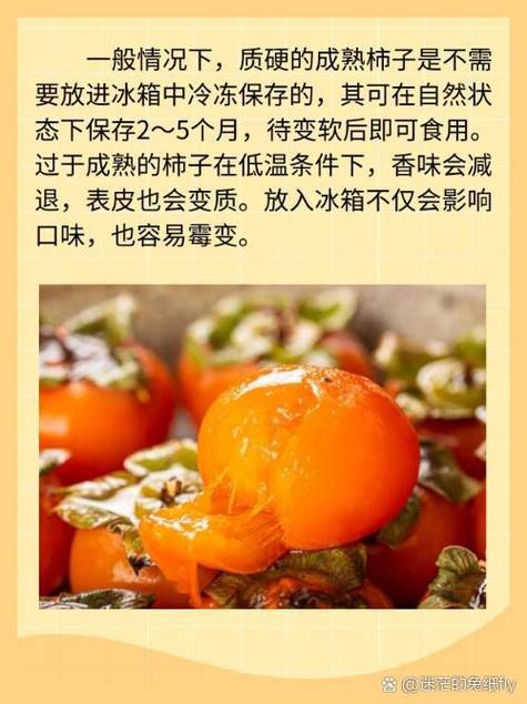熟透的柿子可以放冰箱冷冻吗缩略图