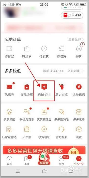 拼多多关注店铺立减优惠怎么设置