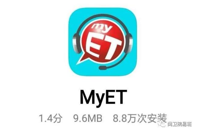 MyET英语