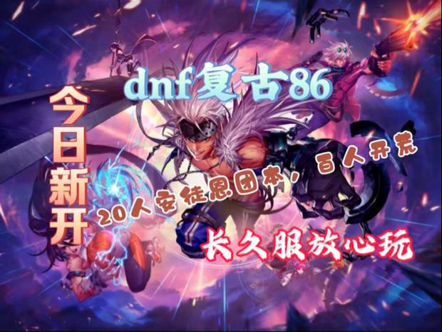dnf人多的公益服截图