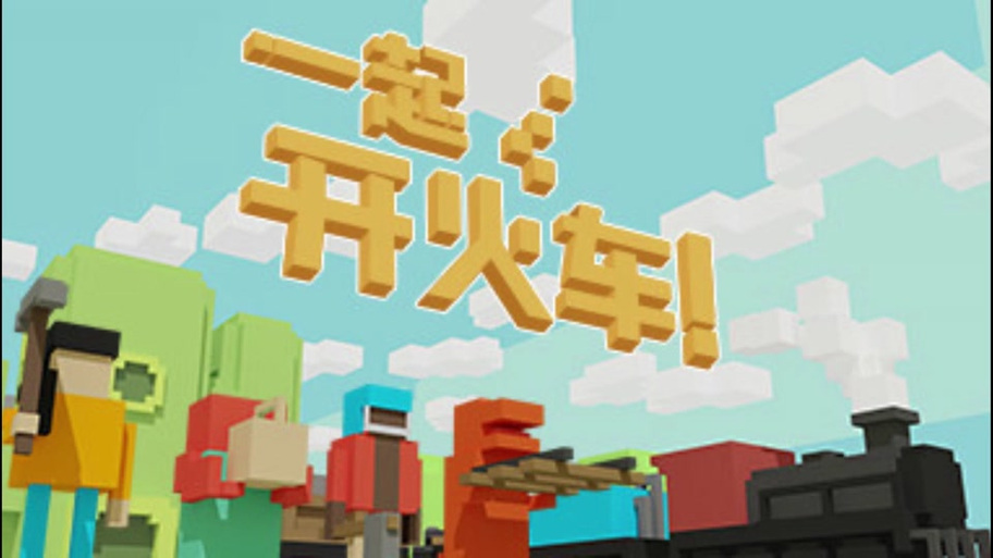 steam上开火车的游戏图标