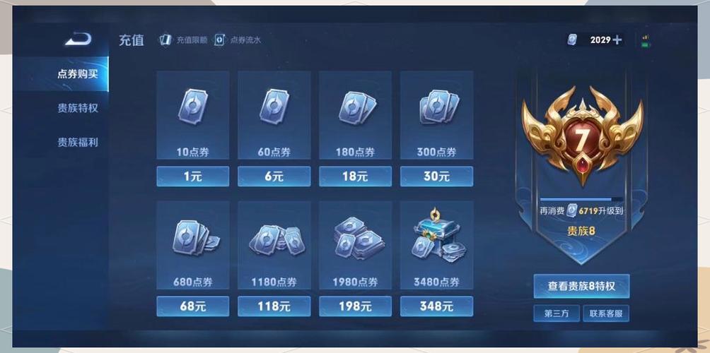 王者点券消费记录在哪详细