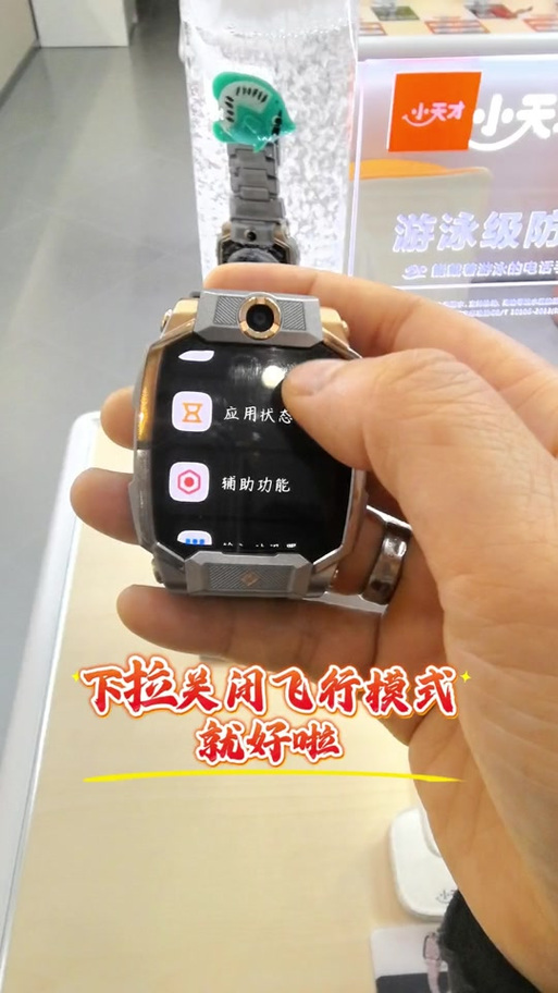 小天才手表怎么开机