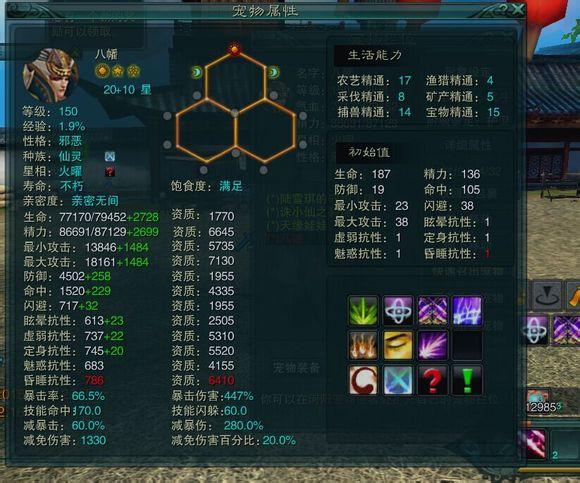 诛仙3宠物看属性还是看资质
