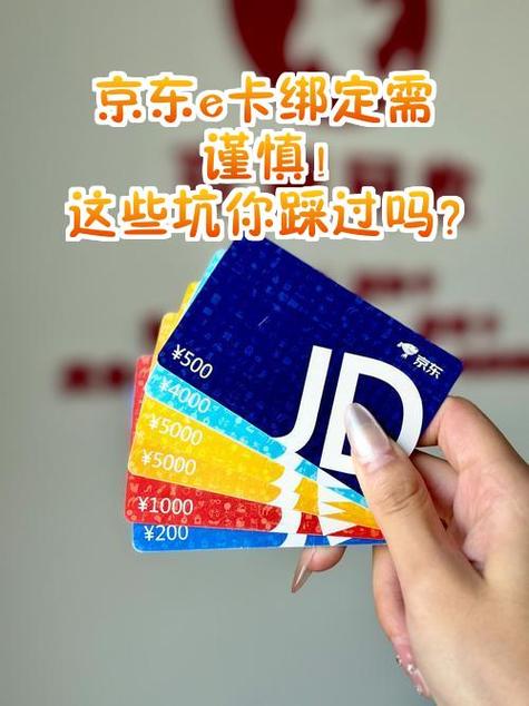 京东e卡查询被谁绑定