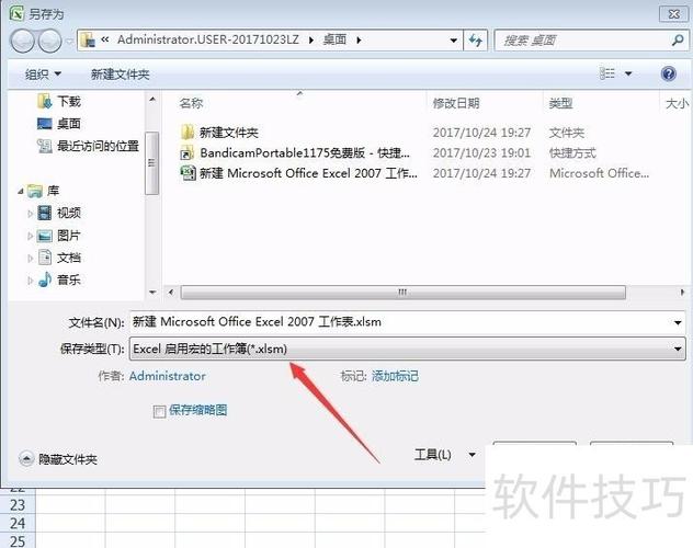 excel表格保存在哪