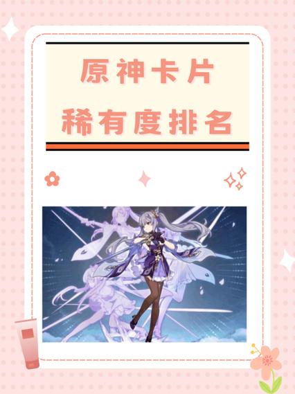 原神卡片值多少钱一张
