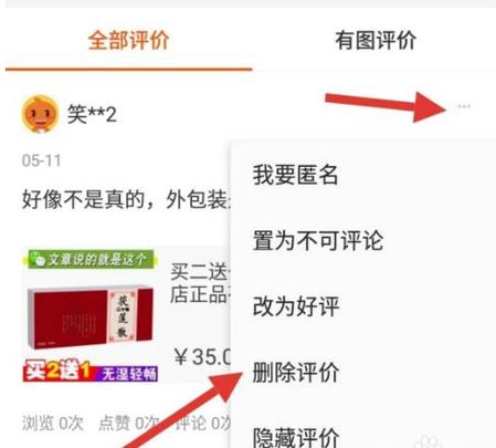 淘宝买家怎么删除评论缩略图