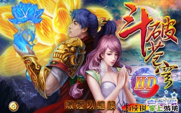 斗破苍穹HD下载