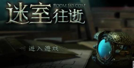 迷室4破解中文版下载
