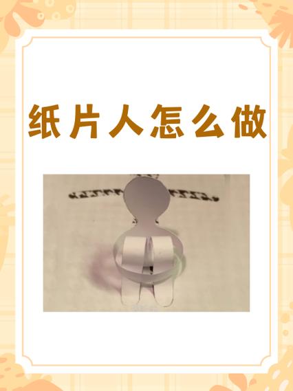 八卦纸人剪视频教程大全