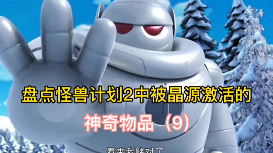 神奇宝物第60集