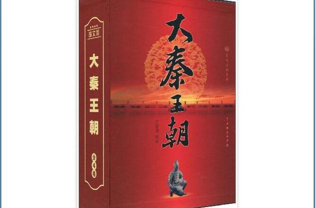 大秦王朝下载