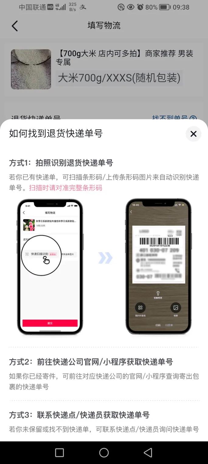 退了快递怎么查看单号