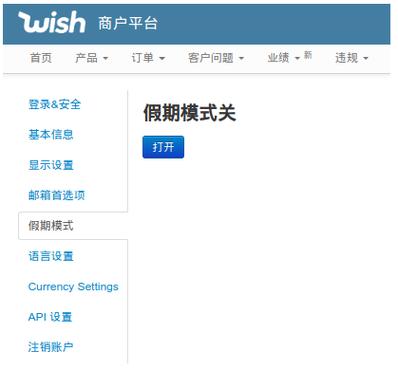 wish软件怎么设置中文