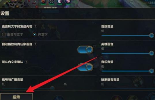 手游英雄联盟怎么点投降