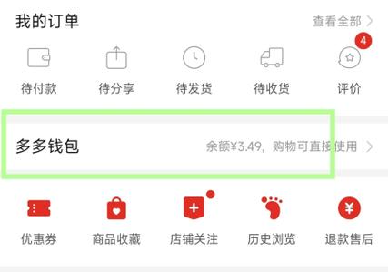 多多买菜怎么退货退款流程缩略图