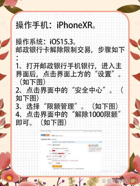 邮政限额解除方法