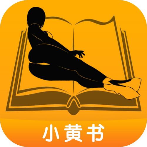 小黄书app账号