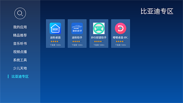 当贝市场车机版下载