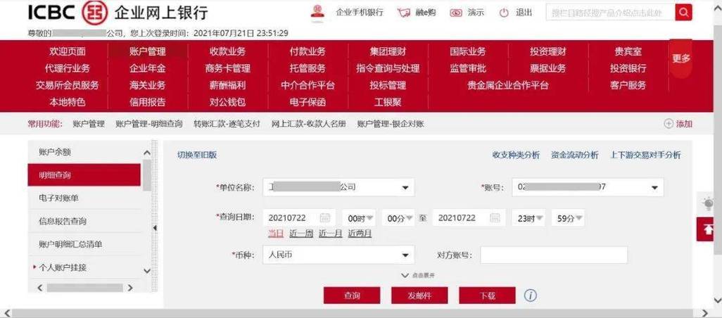 招商银行对公账户登录