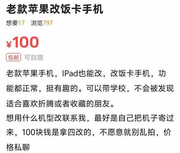 苹果手机刷饭卡怎么设置