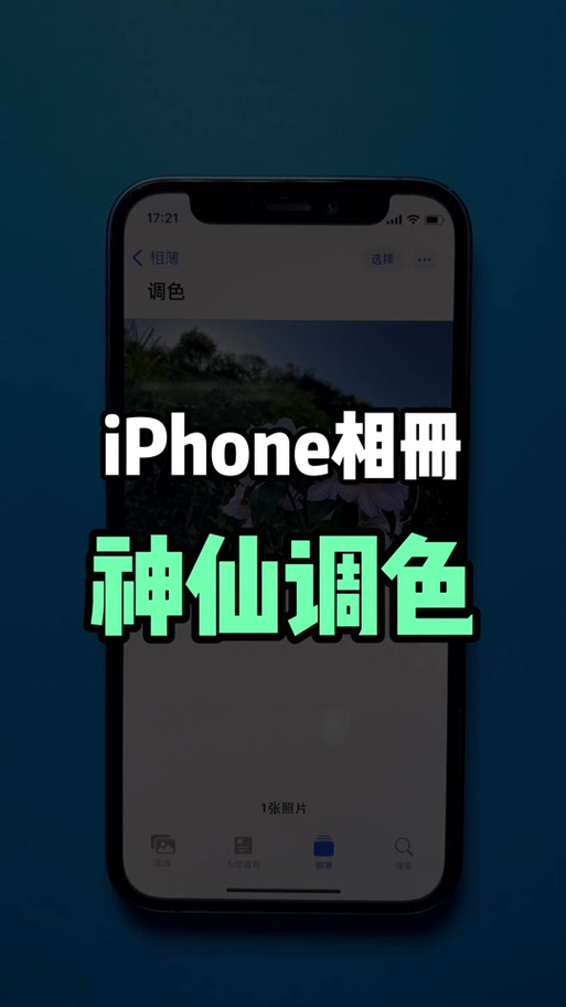 手机里鲜明度又叫什么