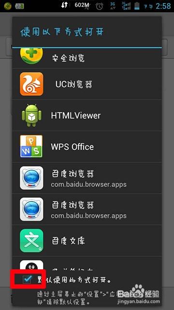 安卓默认打开方式修改图标