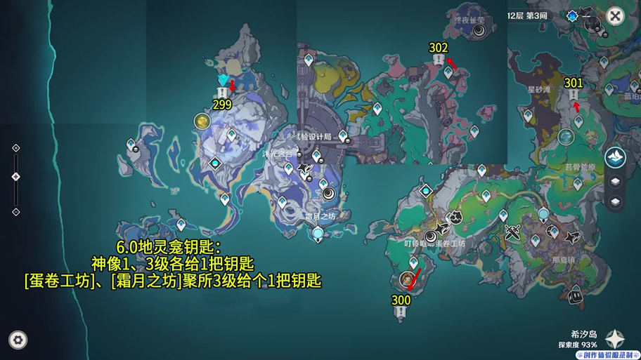 原神宝箱最全攻略游戏截图