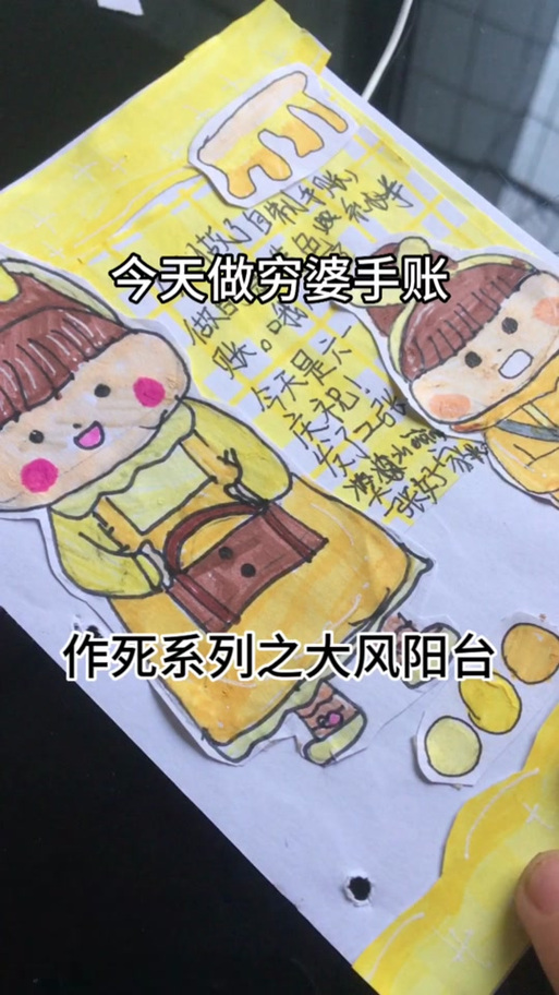 穷婆做手帐vs富婆做手帐视频