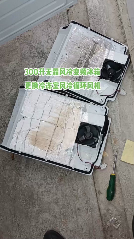 美菱冰箱拆解视频