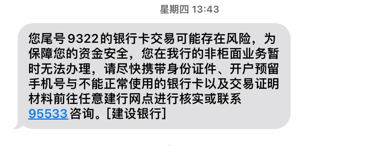 建行企业银行增加短信通知缩略图