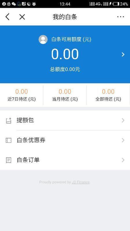 为什么有额度却不能用白条了