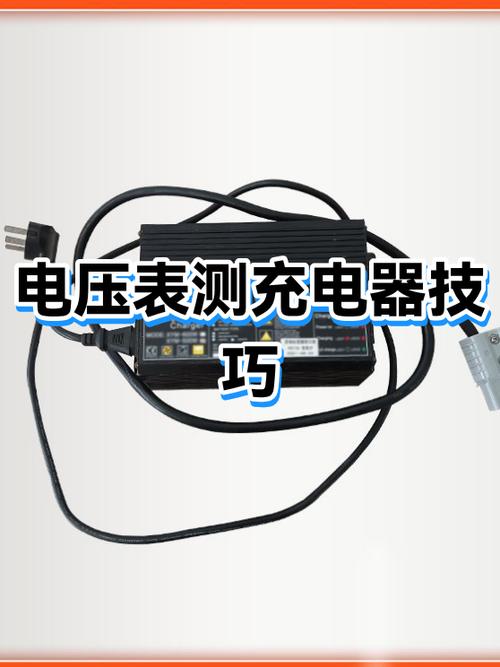 怎样测量充电器输出电压