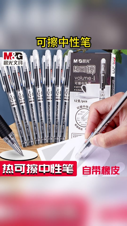 可擦笔会不会凭空消失没有一点痕迹