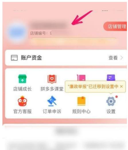 拼多多商家改了地址但是显示图标