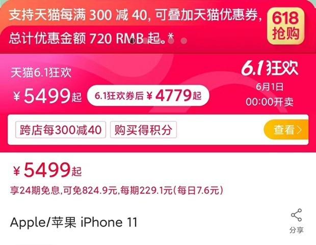 苹果s11价格图标