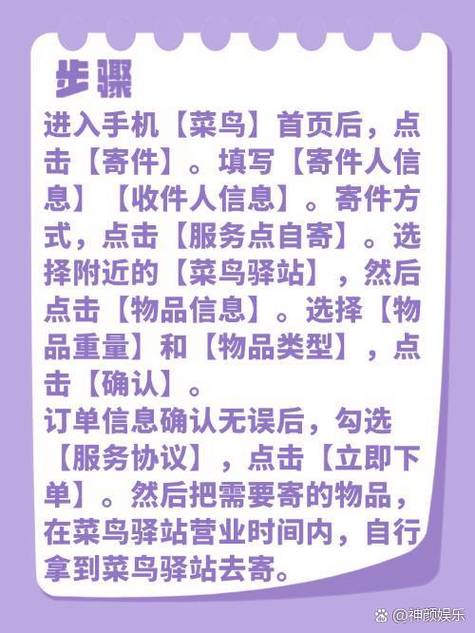 菜鸟驿站寄快递步骤截图