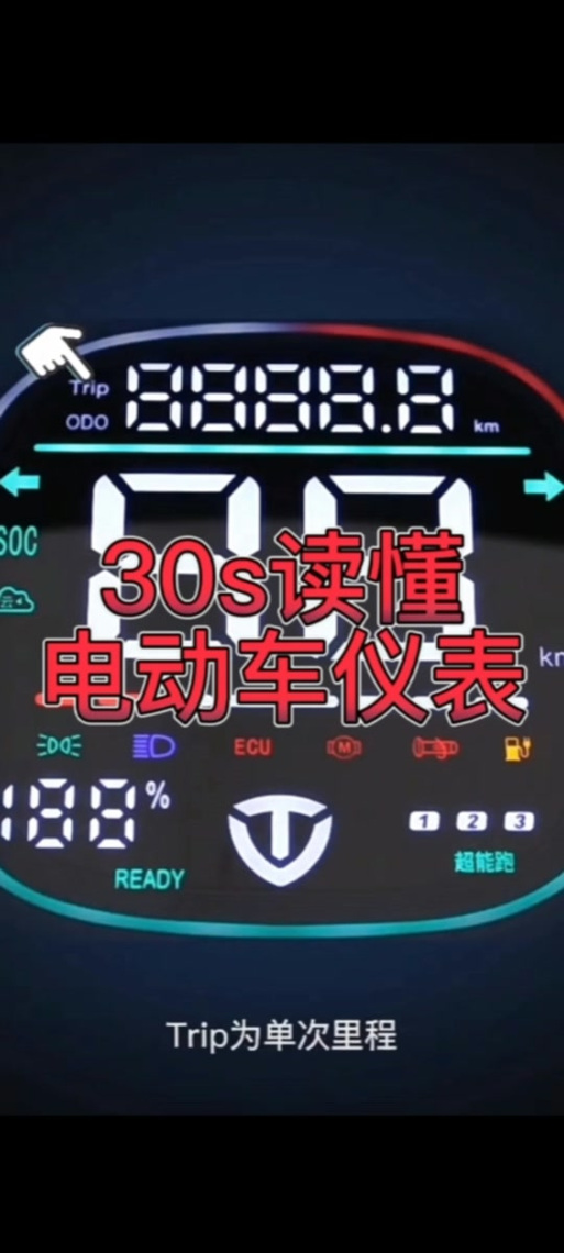台铃电动车电量查看方法