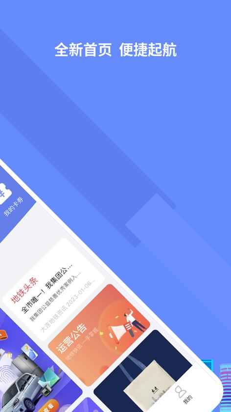 大连交通e出行截图