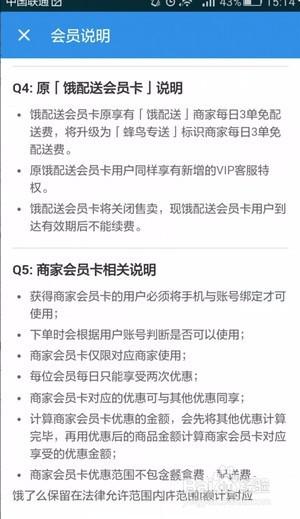 饿了么会员开通方法