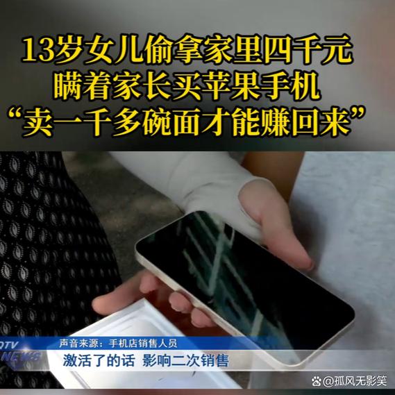孩子偷买手机揭穿好吗
