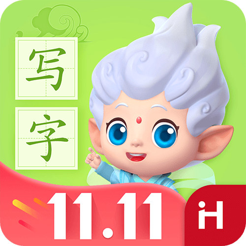 自动写字的软件