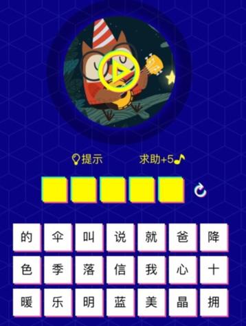 猜歌王者答案