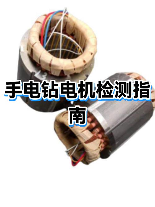 锂电钻电机好坏怎么查
