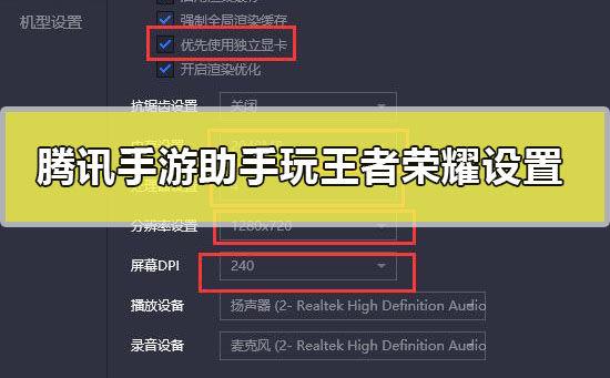 腾讯手游助手怎么设置不卡
